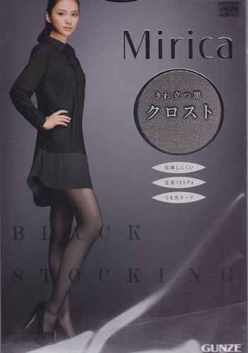 画像1: gunze mirica クロスト